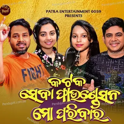 Cuttack Seva Foundation Mo Parivar - S Jitu album cover 