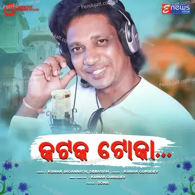 Cuttack Toka - Kumar Jagannath album cover 