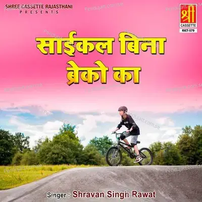 Mhaare Ghar Aja Re - Shravan Singh Rawat album cover 