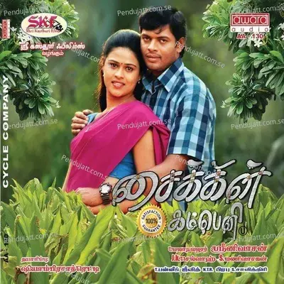 Murugan Thunai Iruka - J.K. Selva album cover 