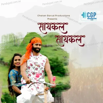 Cycle Cycle Mazi Sonyachi - Vishal Chavan album cover 