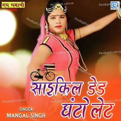 Cycle Dedh Ghanto Let - Mangal Singh album cover 