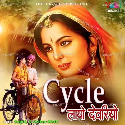 Cycle Layo Devariyo - Sohan Lal cover album