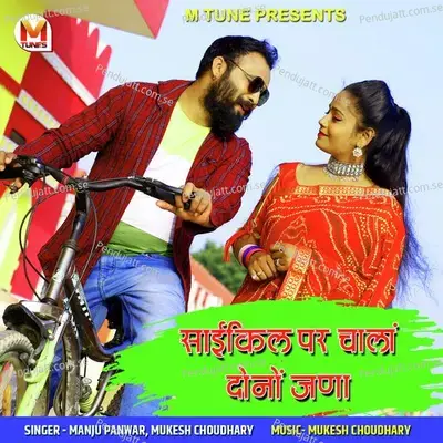 Cycle Par Chala Dono Jana - Mukesh Choudhary album cover 