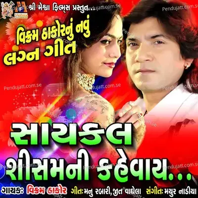 Cycle Shisam Ni Kahevay - Vikram Thakor album cover 