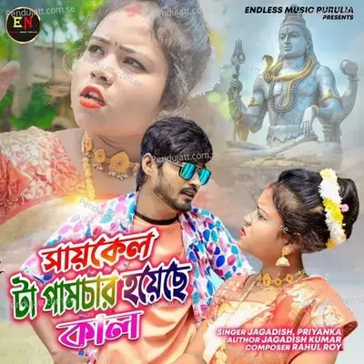 Cycle Ta Pamchar Hoyeche Kal Re - Jagadish album cover 