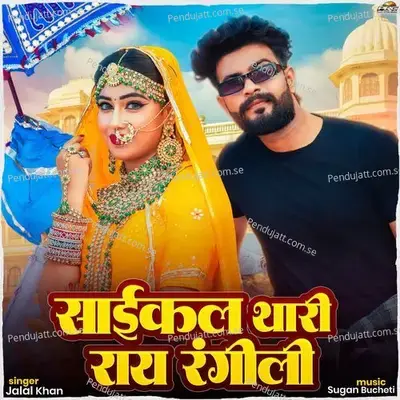 Cycle Thari Ray Rangili - Jalal Khan Chandan