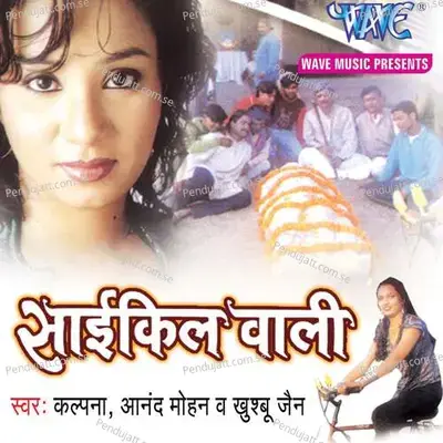 Cycle Wali - Lovely Sharma