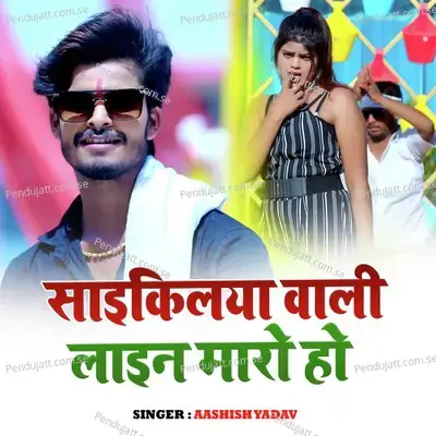 Cycleya Wali Lain Maro Hi - Aashish Yadav album cover 