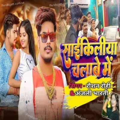 Cycliya Chalabe Me - Roshan rohi album cover 