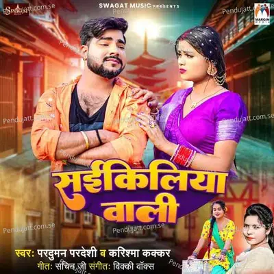 Cycliya Wali - Parduman Pardeshi album cover 