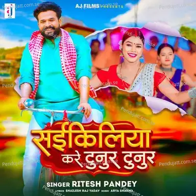 Cykiliya Kare Tunur Tunur - Ritesh Pandey album cover 