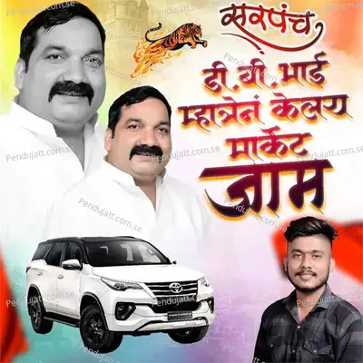 D  B  Bhai Mhatren Kelay Market Jam - Ajay Gaikwad album cover 