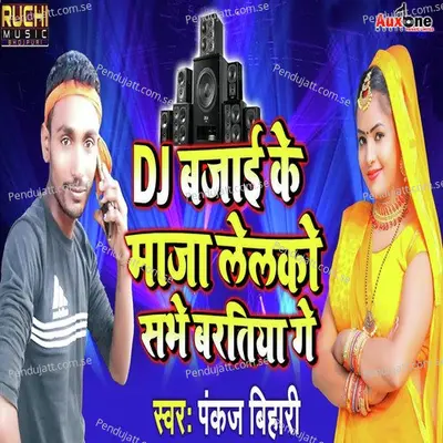 D j Bajai Ke Maja Lelko Sabhe Bartiya Ge - Pamkaj Bihari album cover 