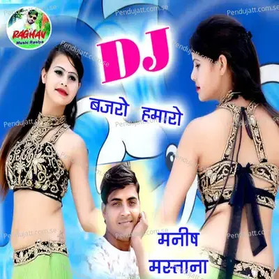 D J Bajaro Hamaro - Manish Mastana album cover 