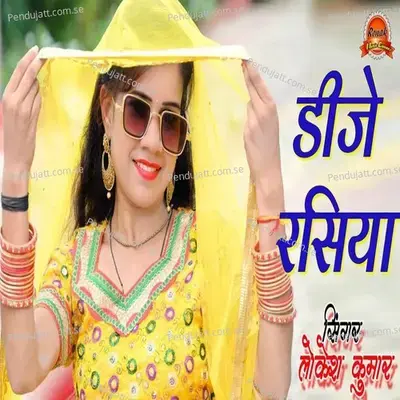 D j Rasiya - Lokesh Kumar