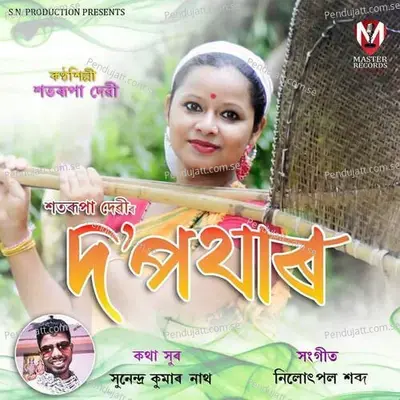 Daa Pothar - Shatarupa Devi album cover 