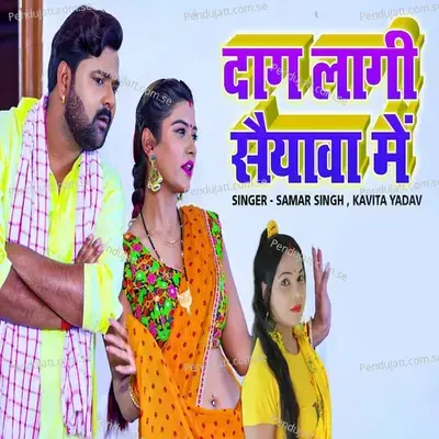 Daag Lagi Sayawa Me - Samar Singh album cover 