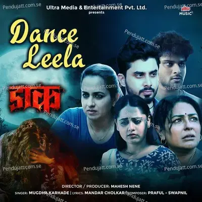 Dance Leela - Mugdha Karhade album cover 