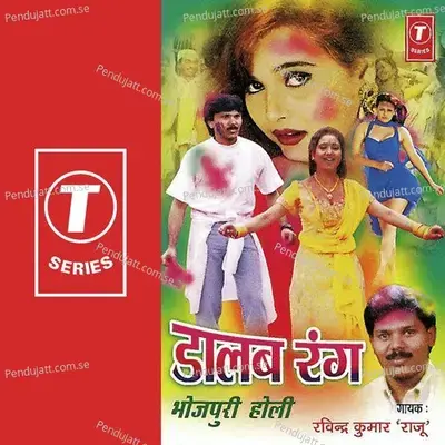 Holi Mein Bhouji Ke Choli - Dhananjay Mishra album cover 