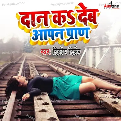 Daan Kadeb Aapan Pran - Dilip Diler album cover 