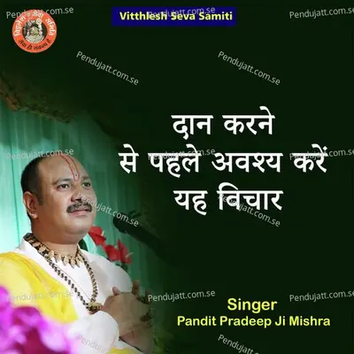 Daan Karne Se Pehle Awashay Kare Yeh Vichar - Pandit Pradeep Ji Mishra album cover 