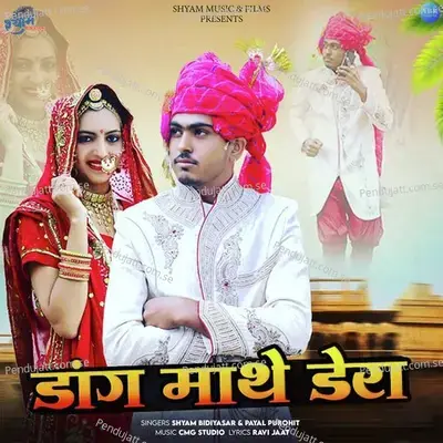 Daang Mathe Dera - Shyam Bidiyasar album cover 