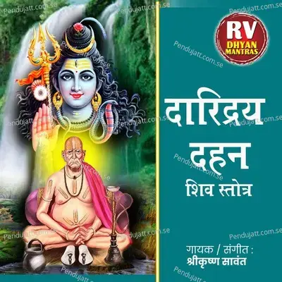 Daaridraya Dhahan Stotra Shiv Stotra - Shrikrishna Sawant album cover 