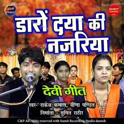 Daaro Daya Ki Najariya - Rakesh kamal album cover 