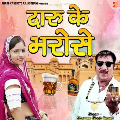 Daaru Ke Bharose - Sharvan Singh Rawat cover album