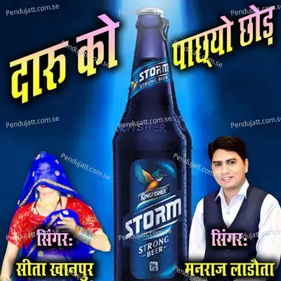 Daaru Ko Pachhyo Chhod - Manraj Ladota album cover 