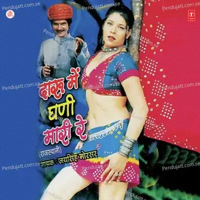 Daaru Dapo Ghani Maari - Jaisingh Morsar album cover 