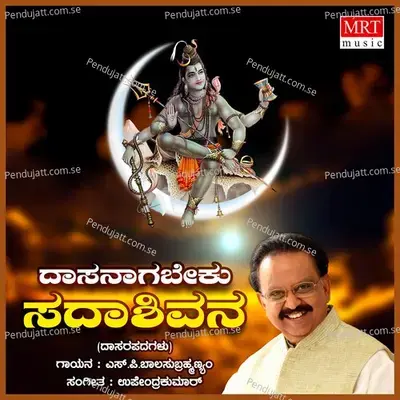 Shiva Neenyangadyo Narapashu - S. P. Balasubrahmanyam album cover 