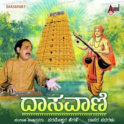 Gajavadana Beduve - Parameshwara Hegade album cover 