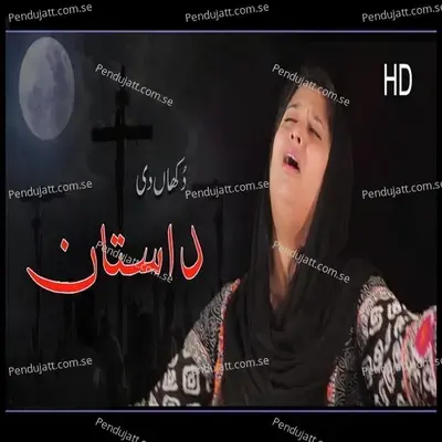 Daastan - Tehmina Tariq album cover 