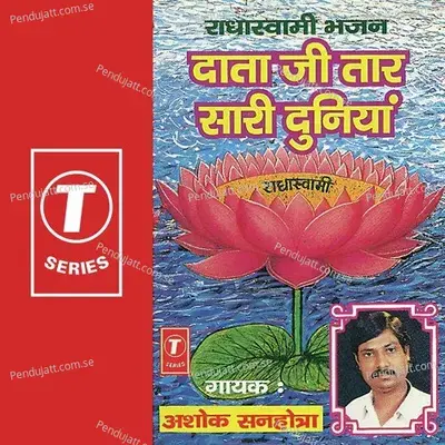 Daata Ji Taar Saari Duniya - Ashok Sanhotra cover album