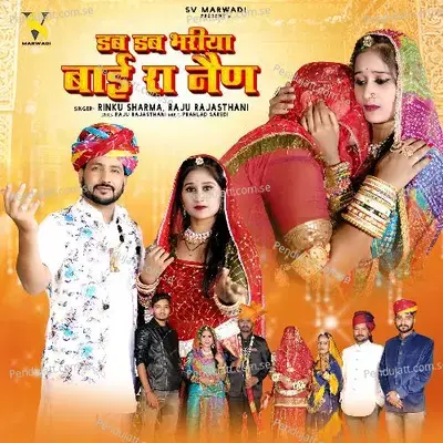 Dab Dab Bhariya Bai Ra Nain - Raju Rajasthani album cover 