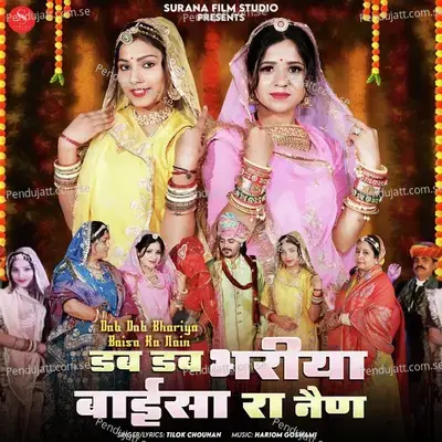 Dab Dab Bhariya Baisa Ra Nain - Tilok Chouhan album cover 
