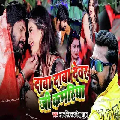 Dab Dab Devar Ji Kamriya - Samar Singh
