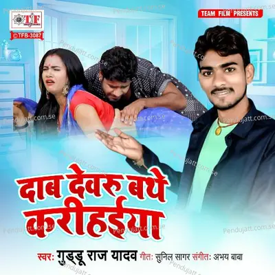 Dab Dewaru Bathe Karihaiya - Guddu Raj Yadav album cover 