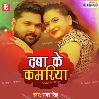 Daba Ke Kamariya - Samar Singh album cover 