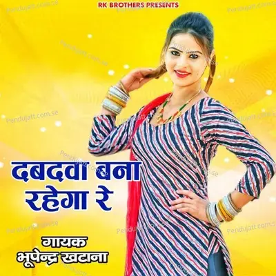 Dabadwa Bana Rahega Re - Bhupendra Khatana album cover 