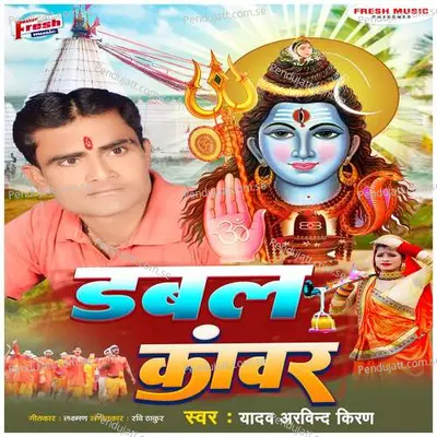 Dabal Kanwar - Yadav Arvind Kiran album cover 