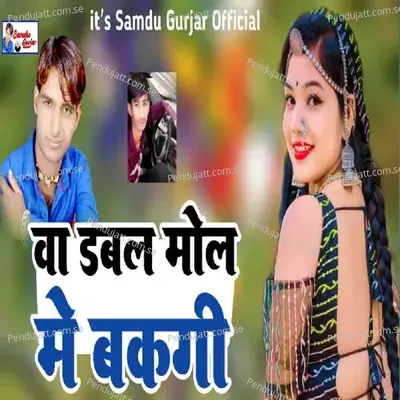 Dabal Mool Me Bhakgi - Samdu Gurjar