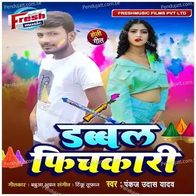 Dabal Pichkari - Tinku Tufan