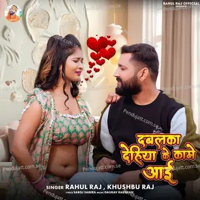 Dabalaka Dehiya Ke Kame Aai - Rahul Raj album cover 