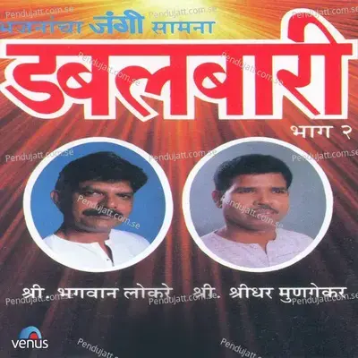 Bhaarud- Mahadaitya Banasur - Buwa Shridhar Mungekar album cover 