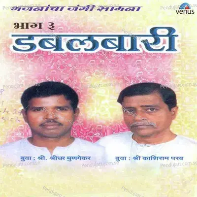 Prathana-Namo Namo Gnyaneshwara - Buwa Shridhar Mungekar album cover 