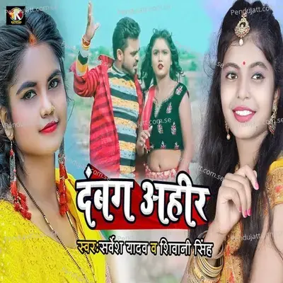 Dabang Ahir - Sarvesh Yadav album cover 