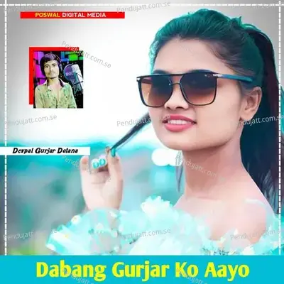 Dabang Gurjar Ko Aayo - Devpal Gurjar Dotana album cover 